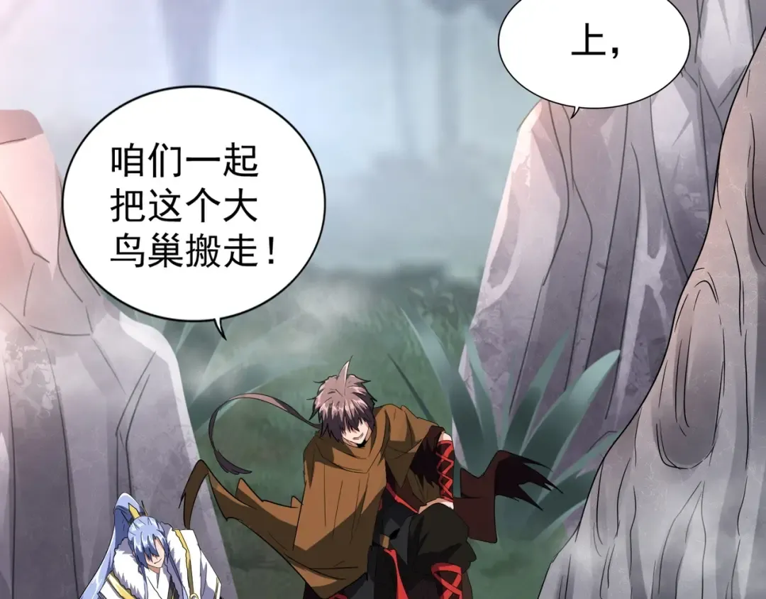 第79话 卓凡我信你个鬼！ 第49页