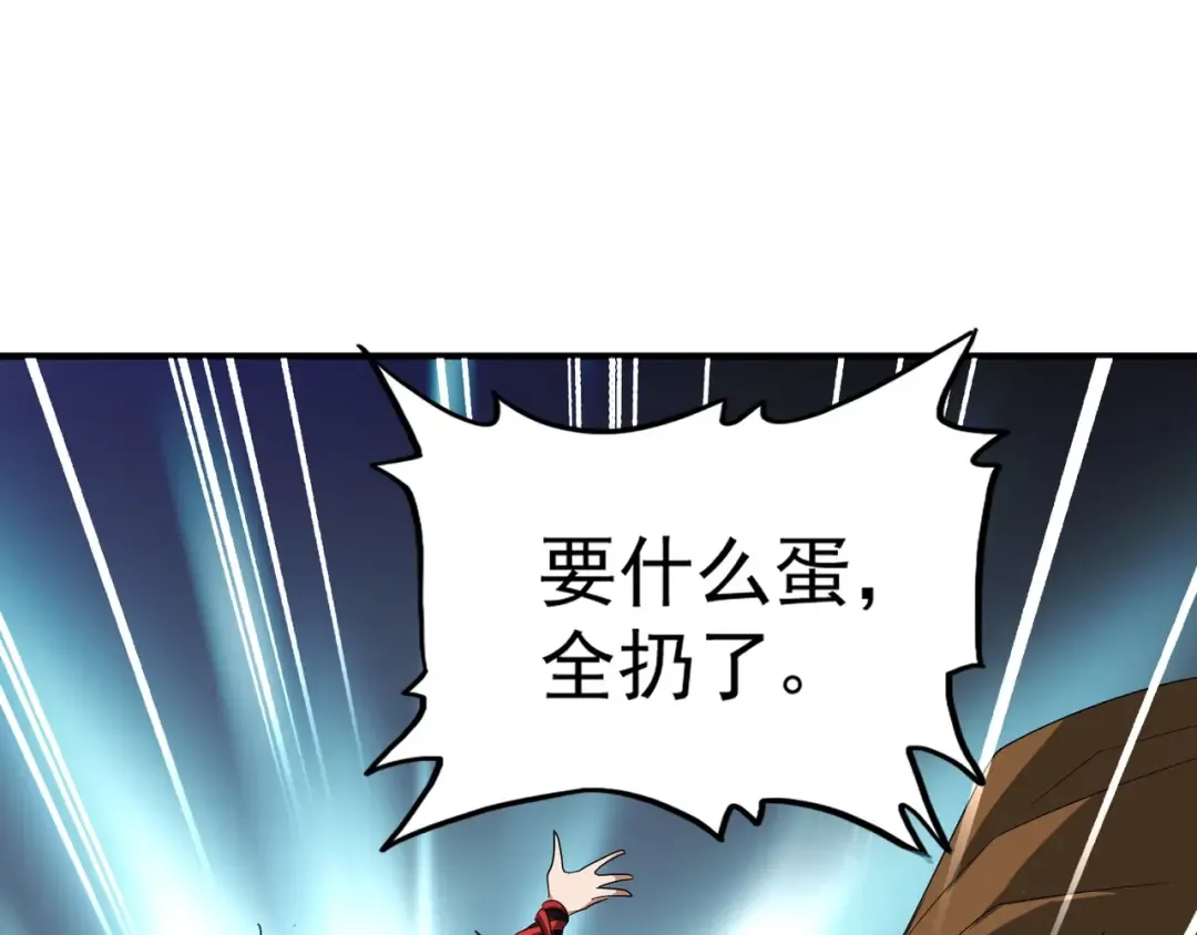 第79话 卓凡我信你个鬼！ 第66页