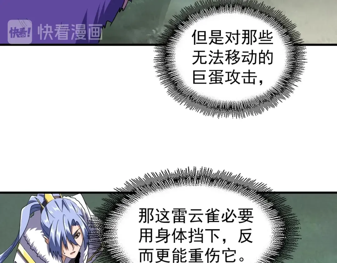第80话 舍身 第10页