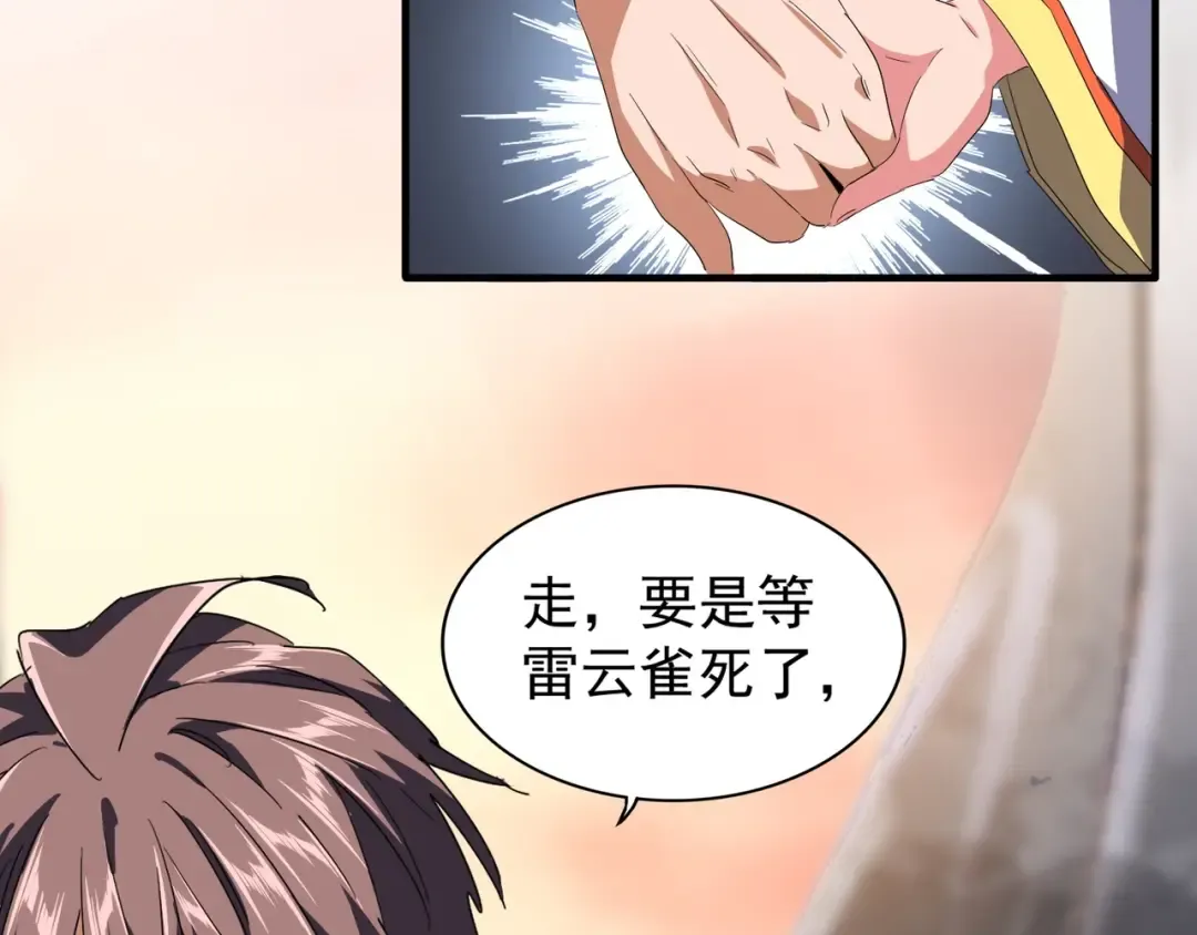 第80话 舍身 第46页