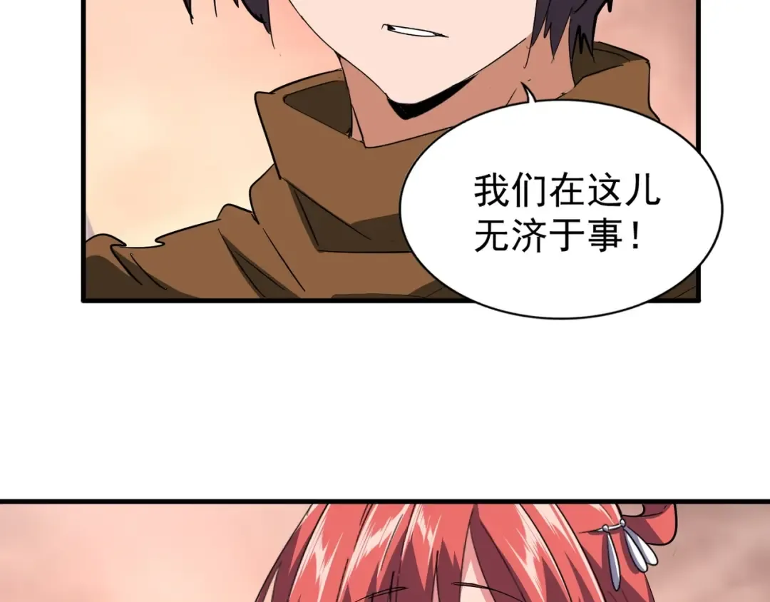 第80话 舍身 第52页