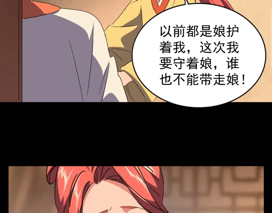 第80话 舍身 第62页
