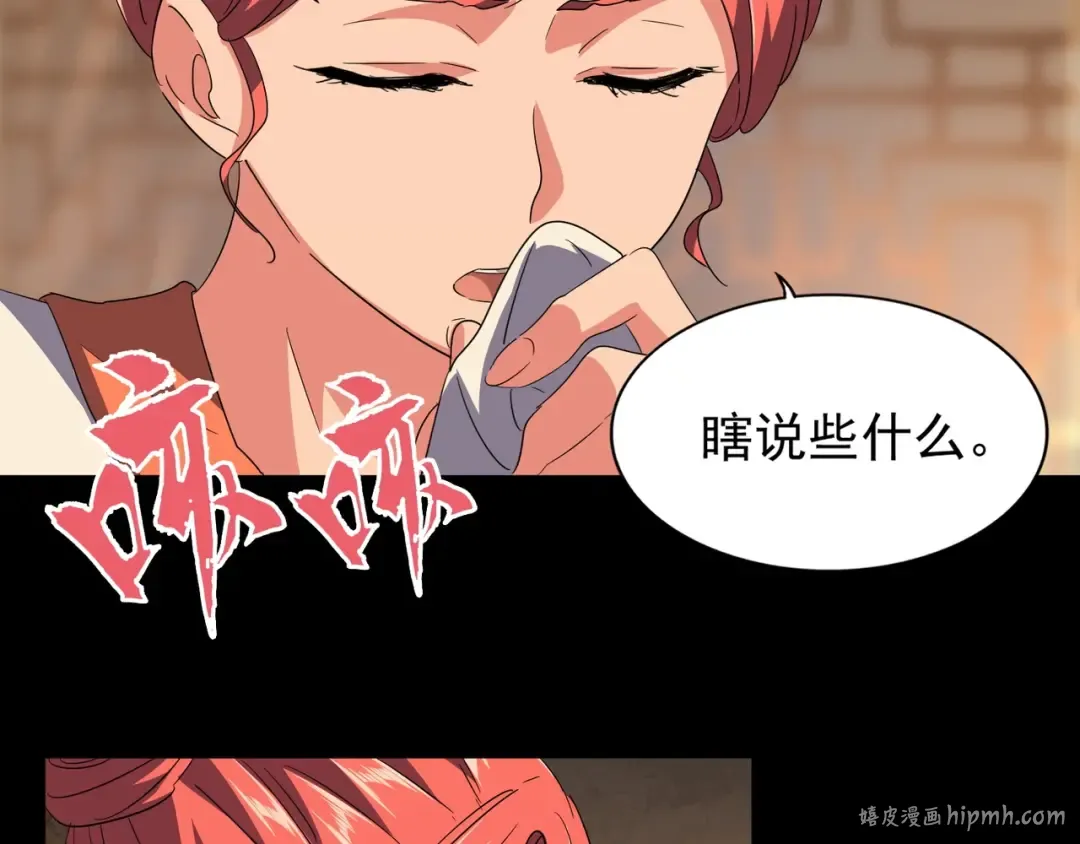 第80话 舍身 第64页