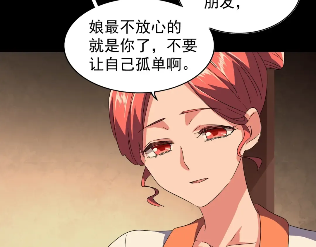 第80话 舍身 第69页