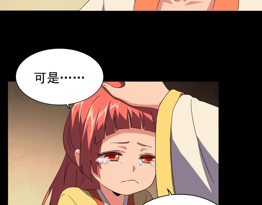 第80话 舍身 第70页