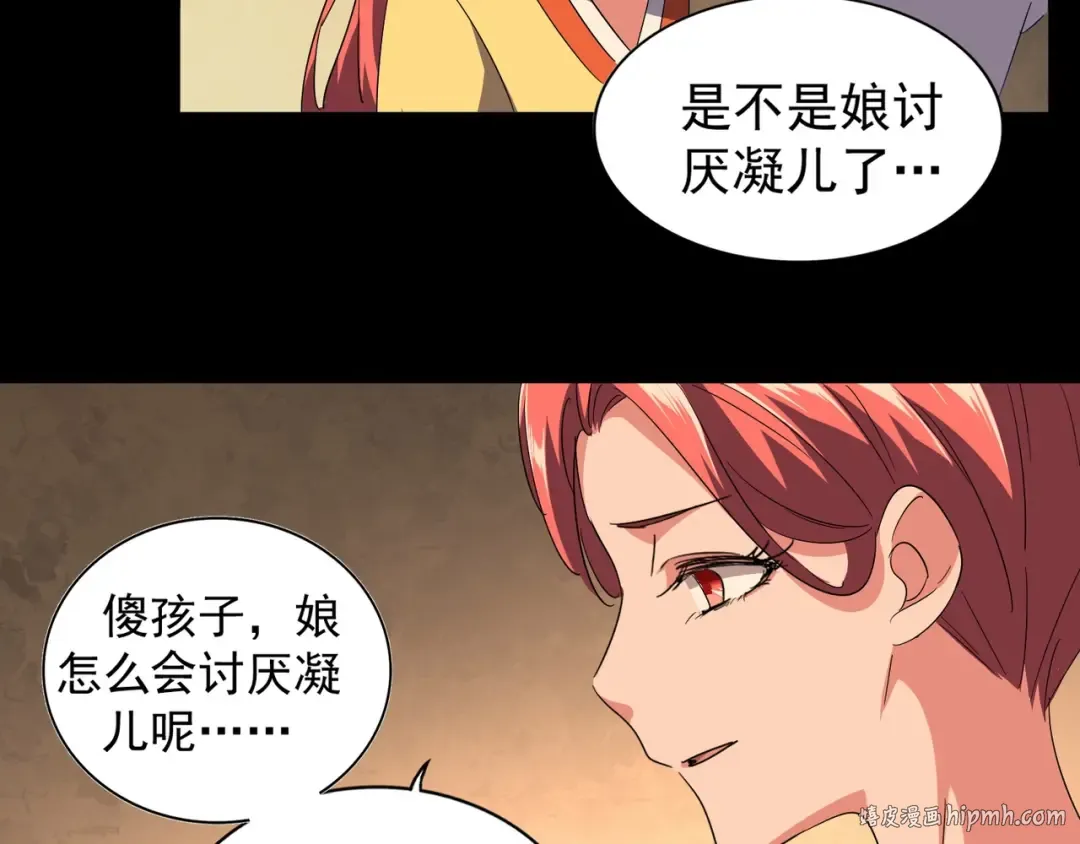第80话 舍身 第72页