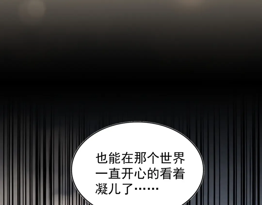 第80话 舍身 第76页