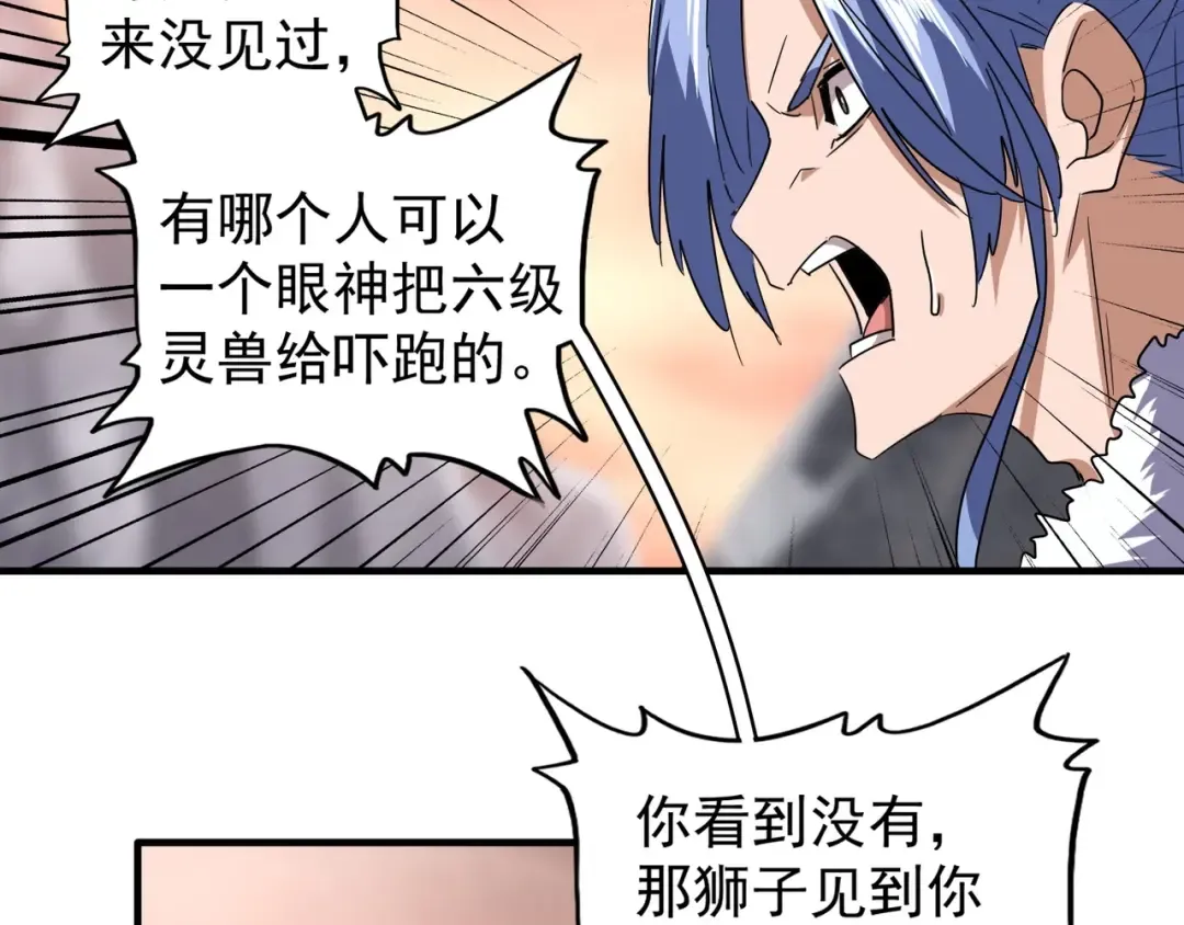 第81话 蛋！ 第37页