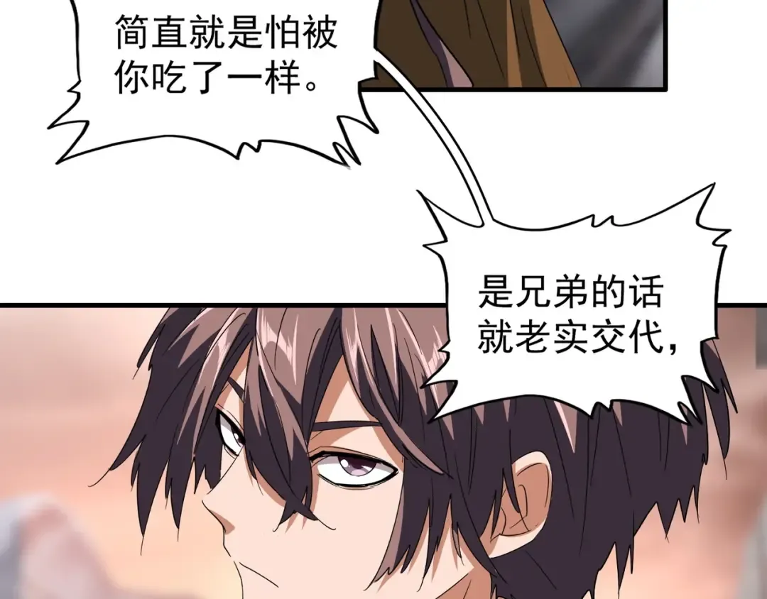 第81话 蛋！ 第39页