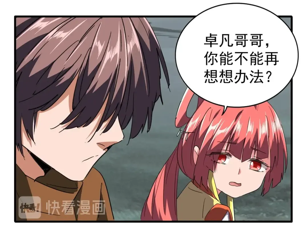 第81话 蛋！ 第46页