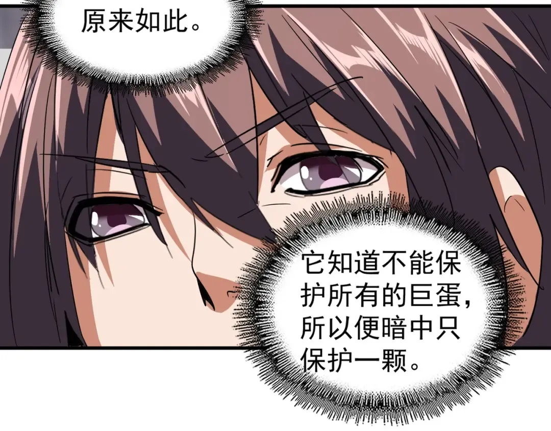 第81话 蛋！ 第68页