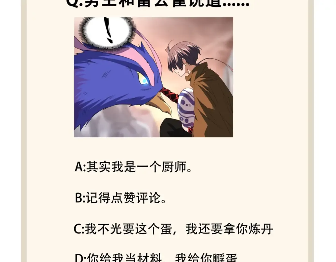 第81话 蛋！ 第91页