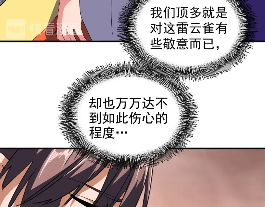 第82话 炼器 第11页