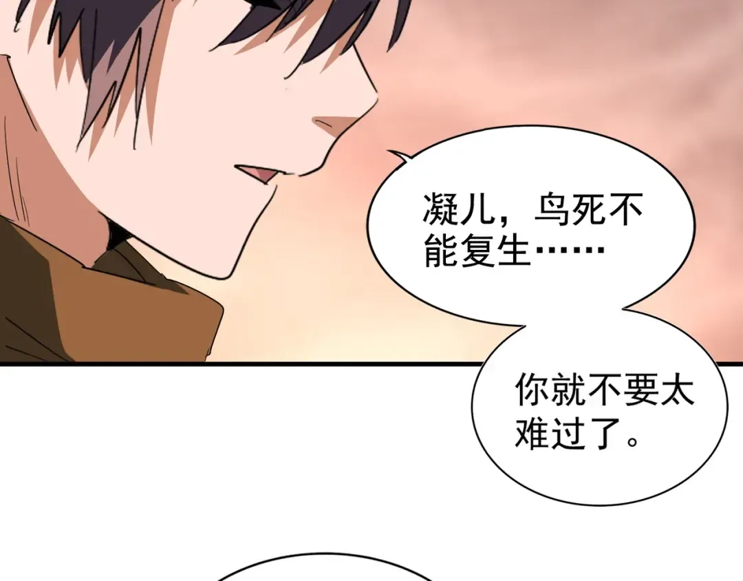 第82话 炼器 第12页