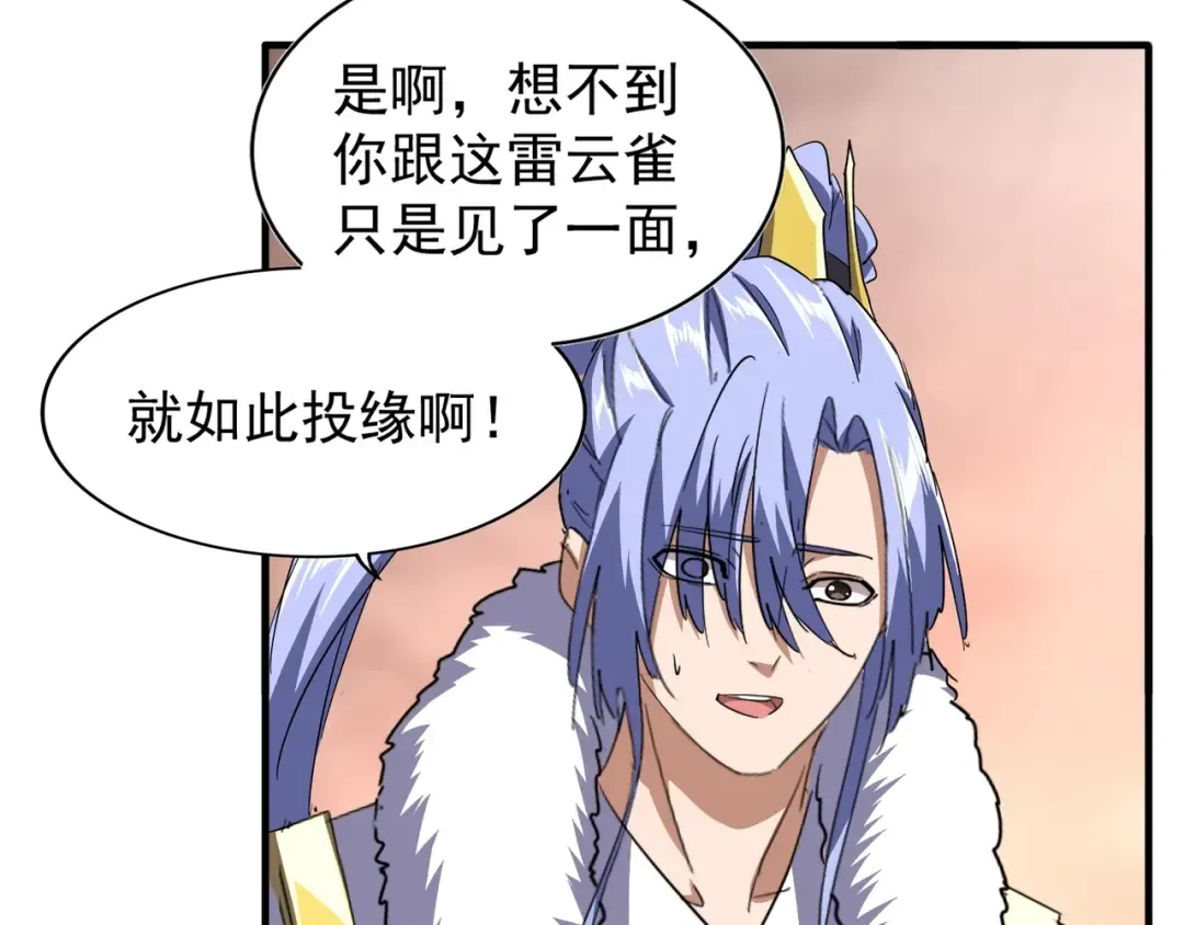 第82话 炼器 第13页