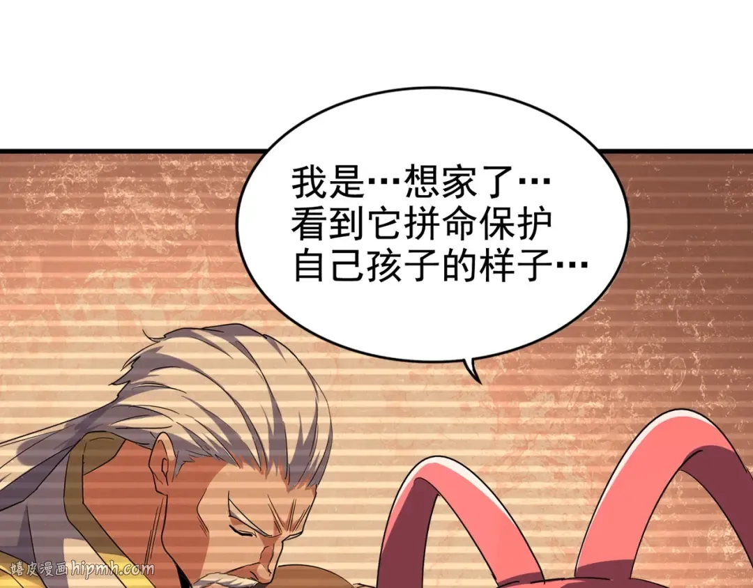 第82话 炼器 第16页