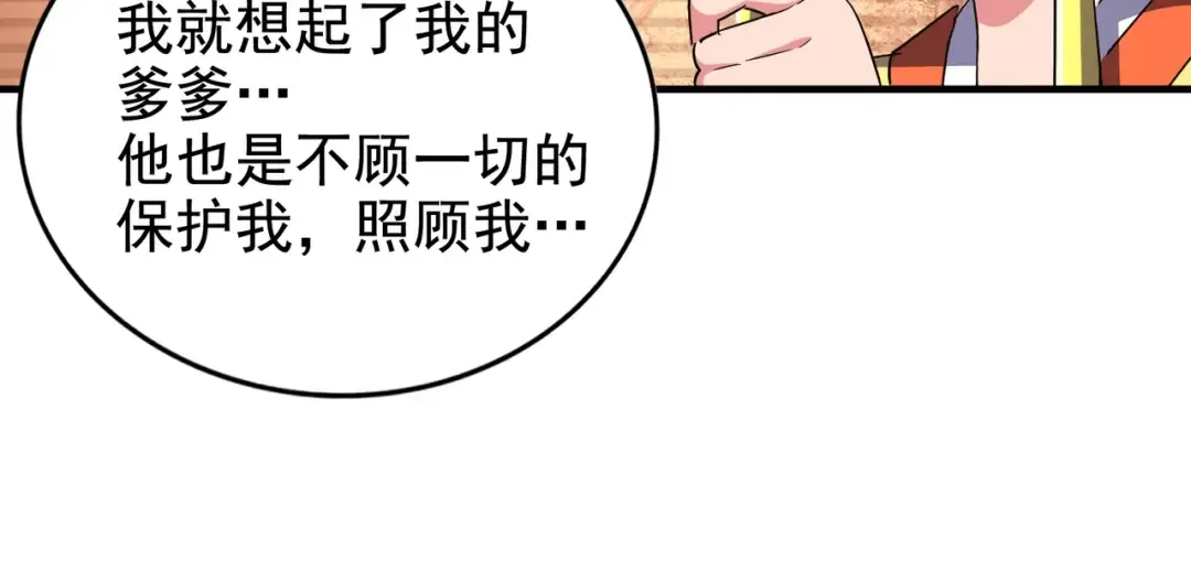 第82话 炼器 第18页