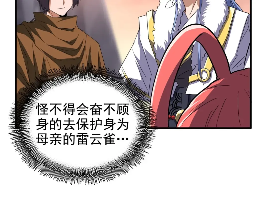 第82话 炼器 第20页