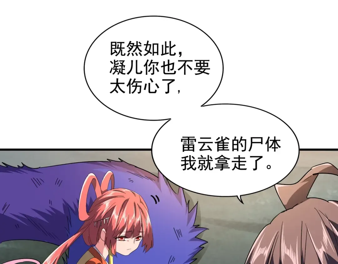 第82话 炼器 第21页