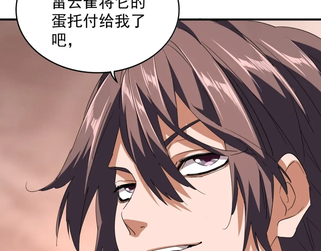 第82话 炼器 第26页