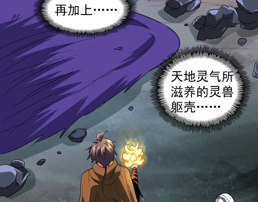 第82话 炼器 第46页