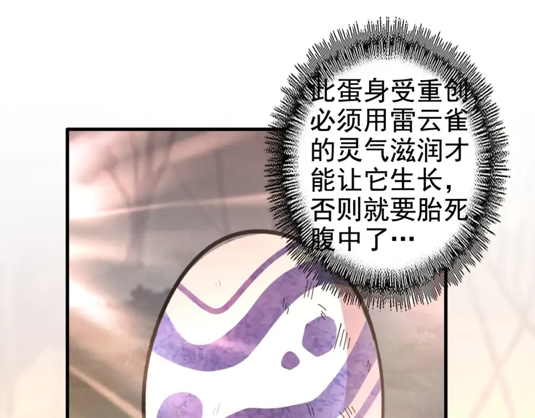 第82话 炼器 第54页