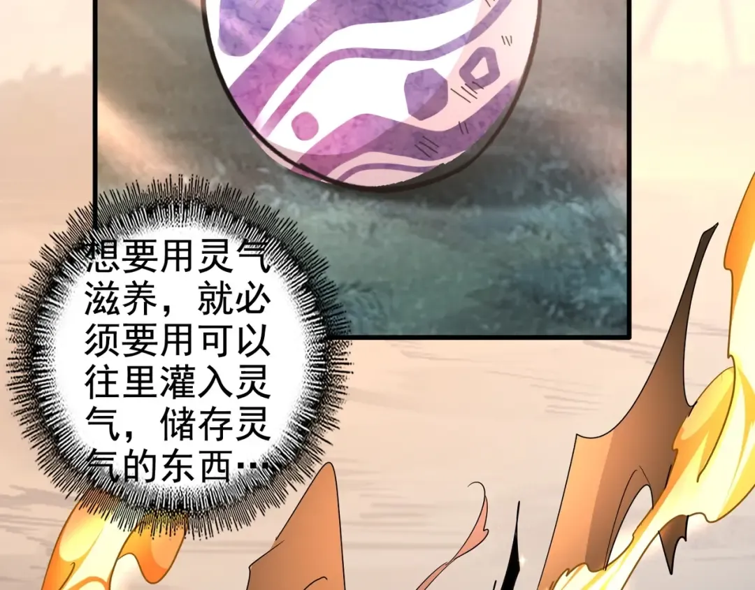 第82话 炼器 第55页