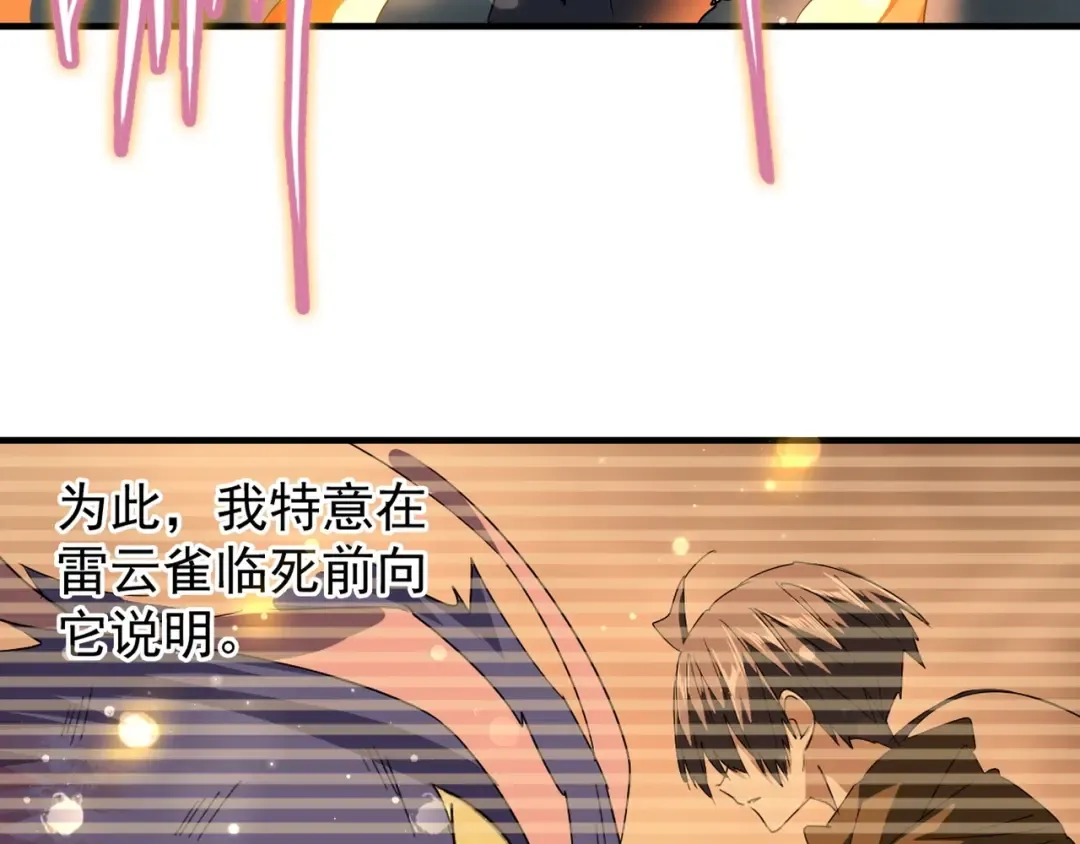 第82话 炼器 第59页