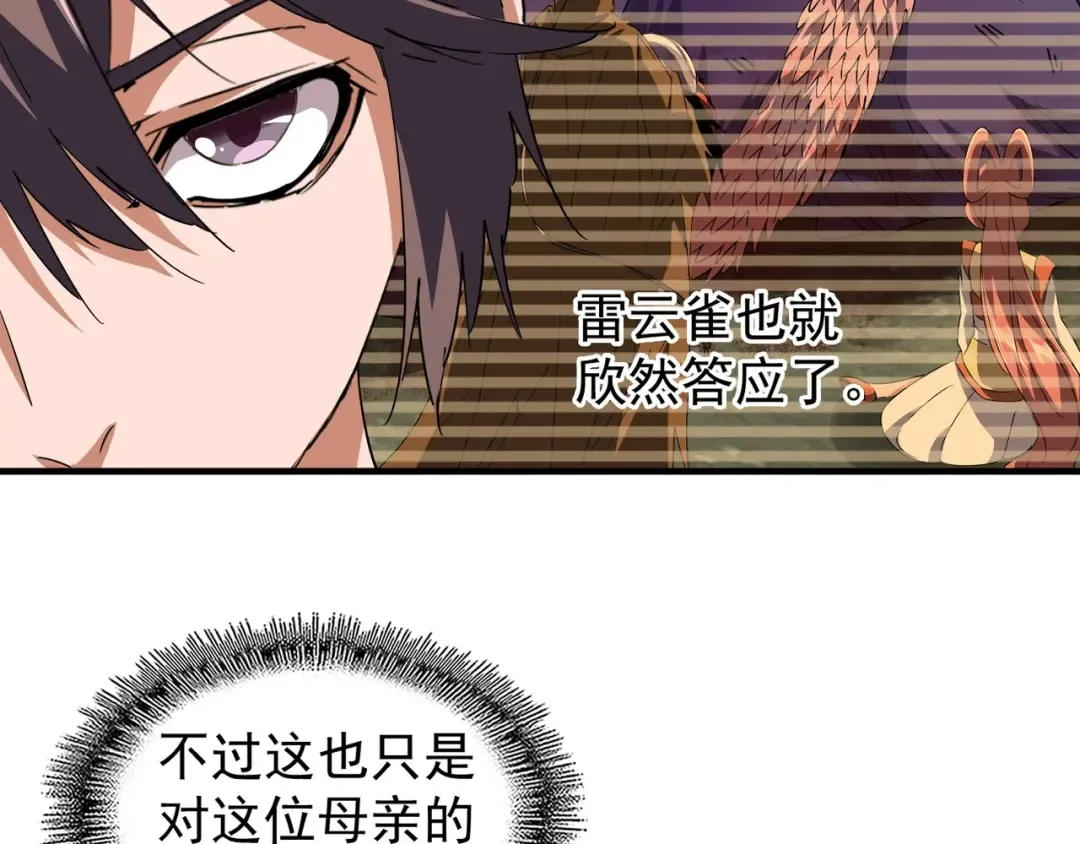 第82话 炼器 第61页