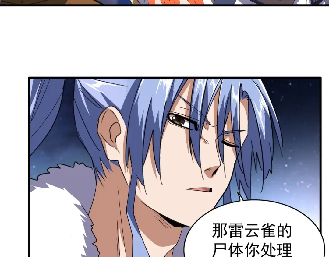 第82话 炼器 第82页