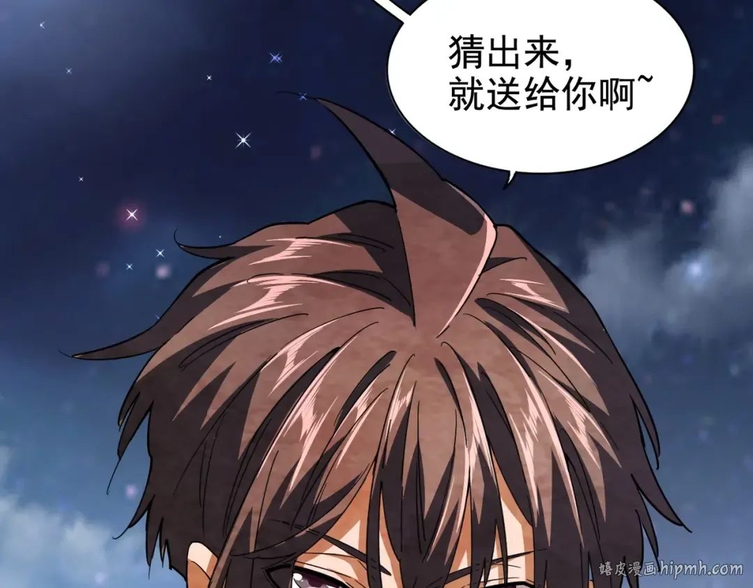第82话 炼器 第88页
