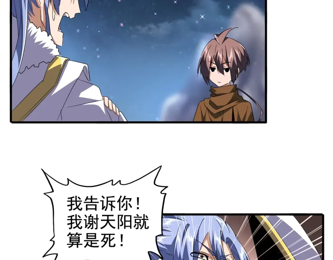 第83话 谢大少的真香之旅 第6页