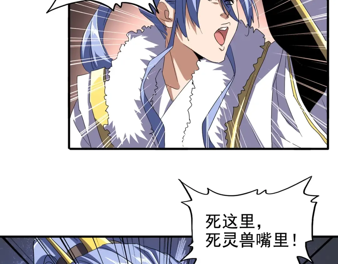 第83话 谢大少的真香之旅 第7页