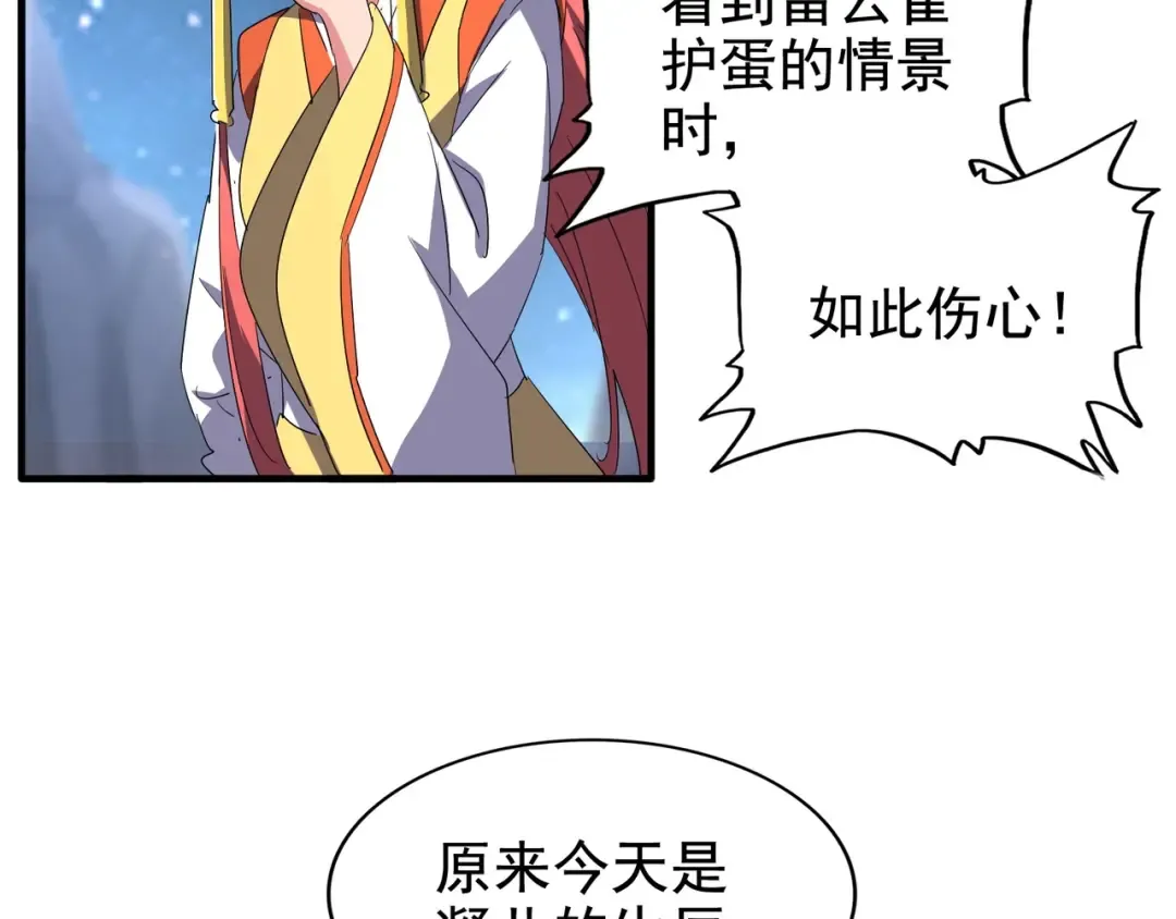 第83话 谢大少的真香之旅 第13页