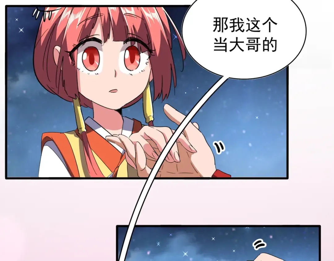 第83话 谢大少的真香之旅 第15页