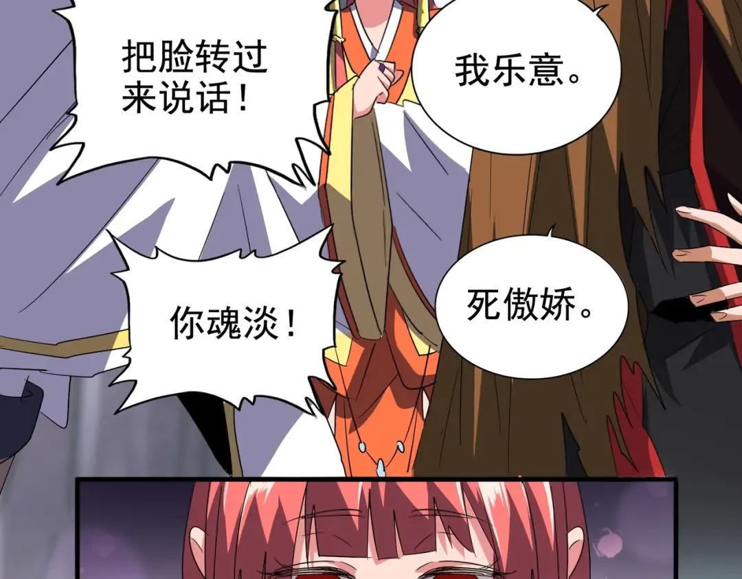 第83话 谢大少的真香之旅 第45页