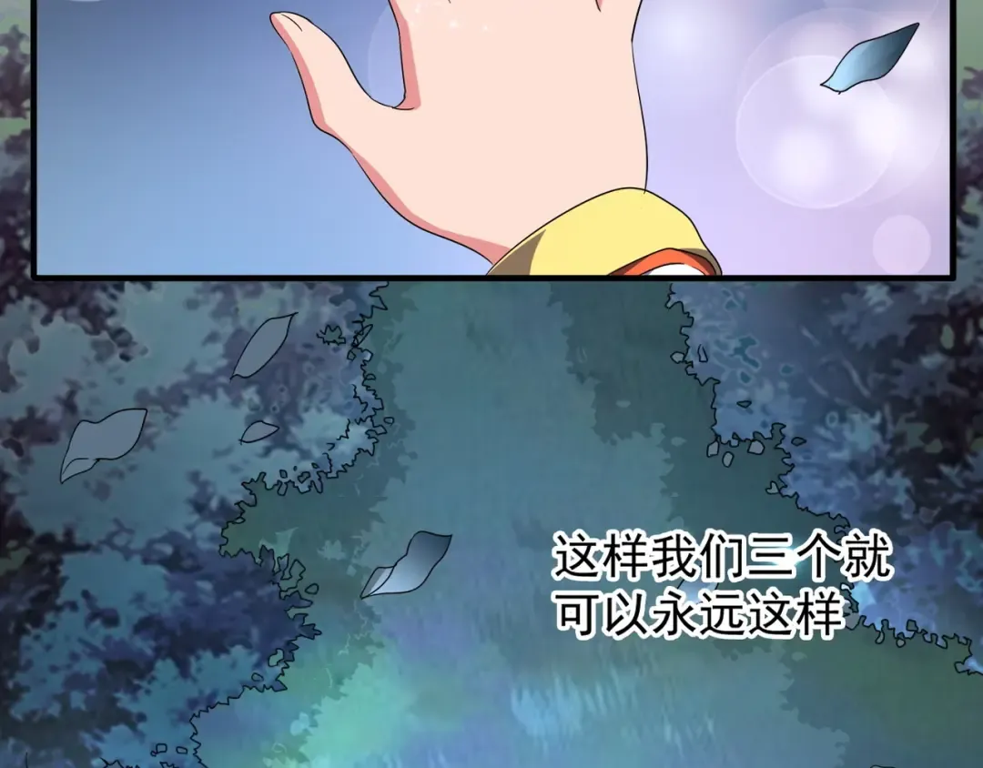第83话 谢大少的真香之旅 第49页