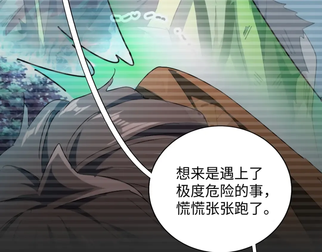 第83话 谢大少的真香之旅 第74页