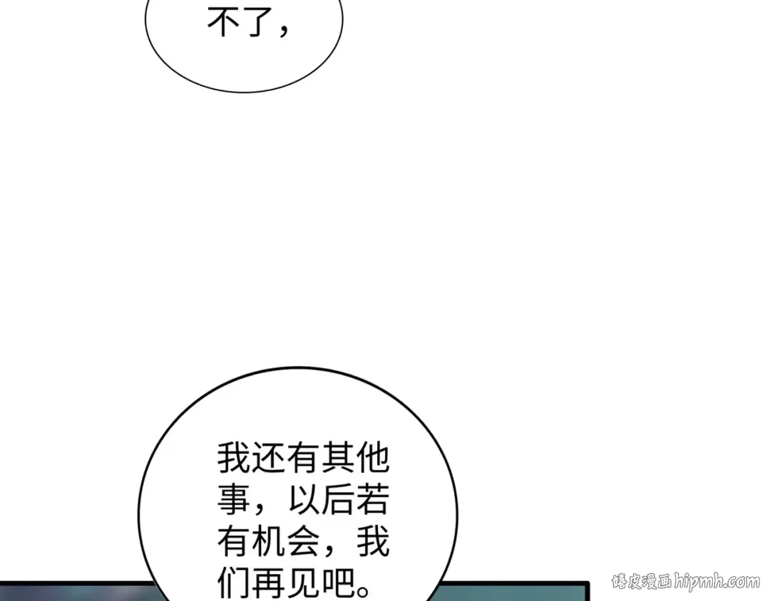 第83话 谢大少的真香之旅 第96页