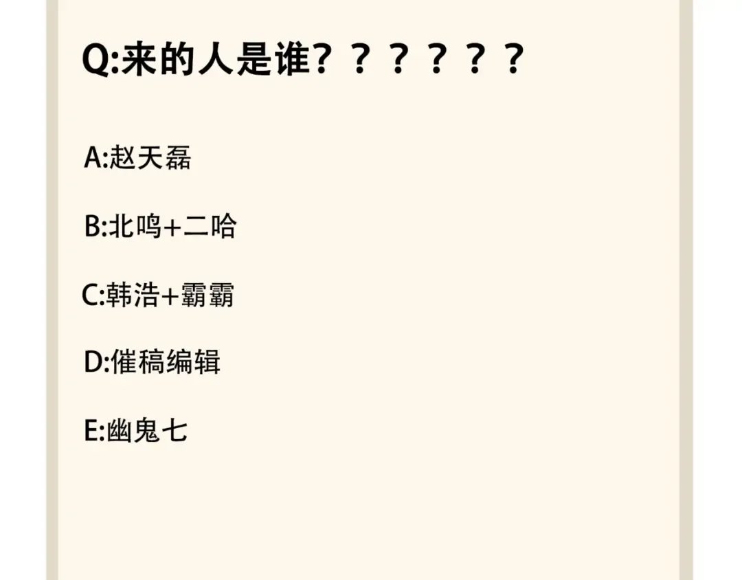 第83话 谢大少的真香之旅 第115页