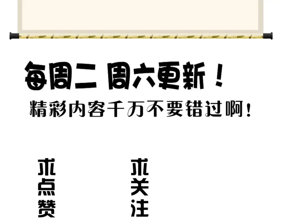 第83话 谢大少的真香之旅 第116页