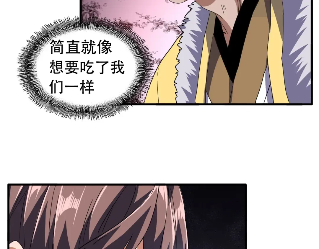 第84话 灭门之灾 第20页