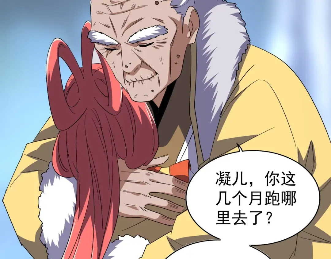 第84话 灭门之灾 第27页
