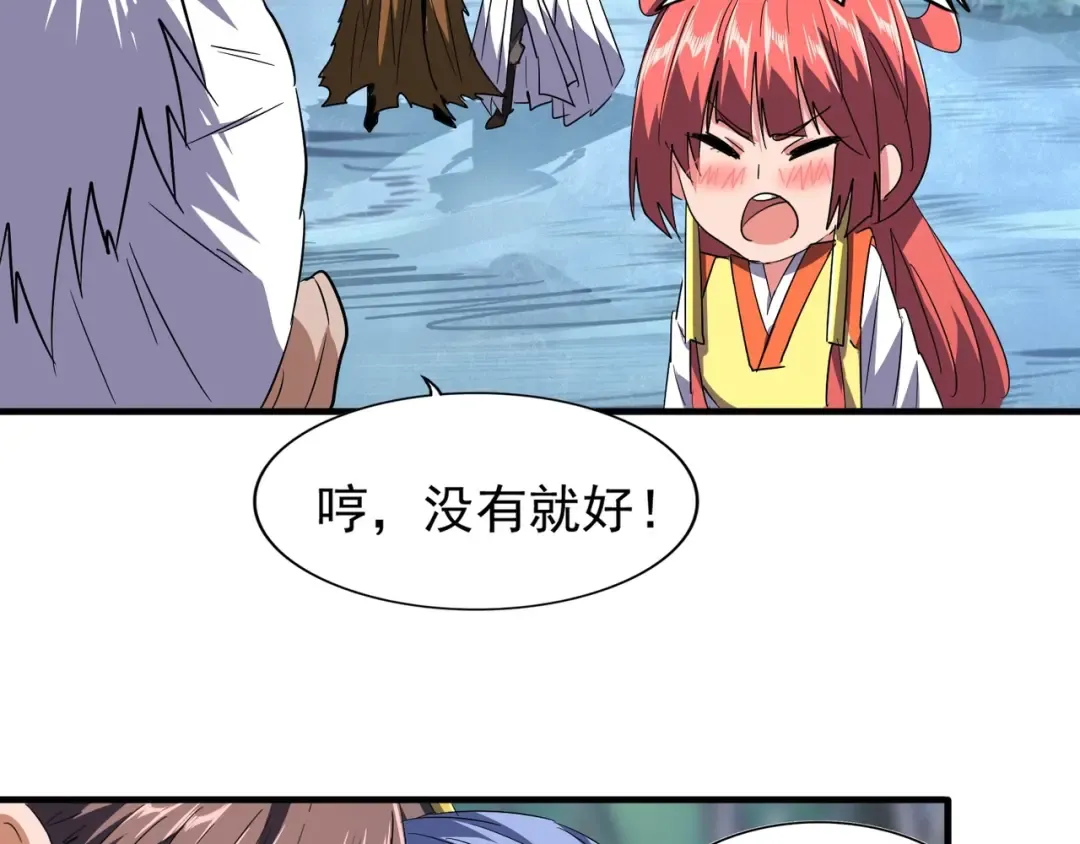 第84话 灭门之灾 第33页