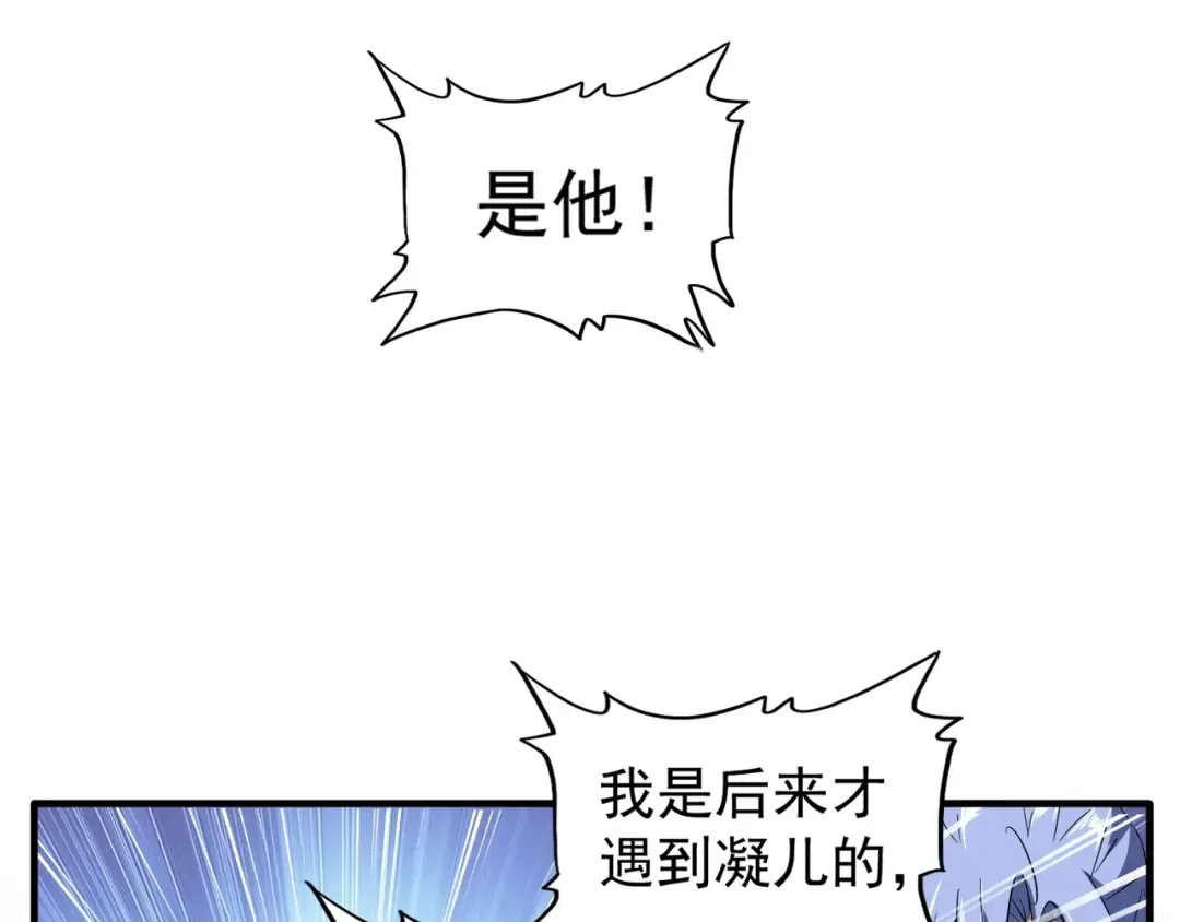 第84话 灭门之灾 第37页