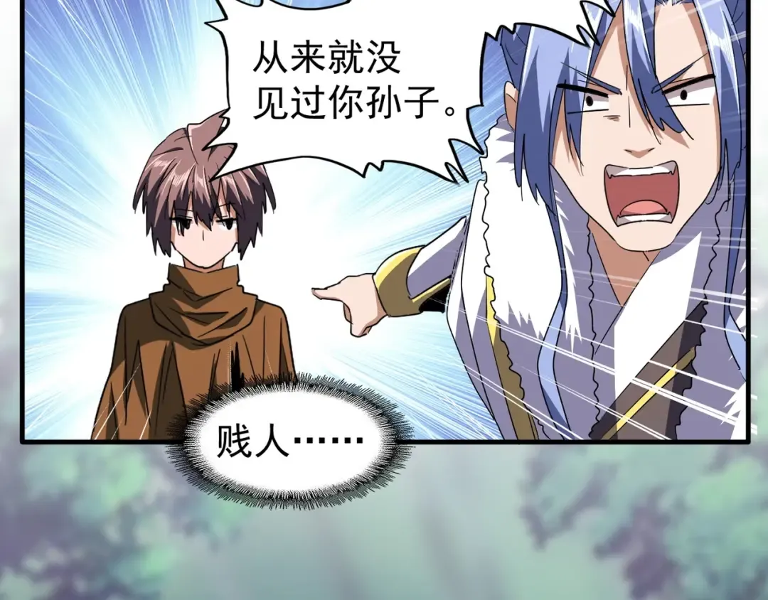 第84话 灭门之灾 第38页
