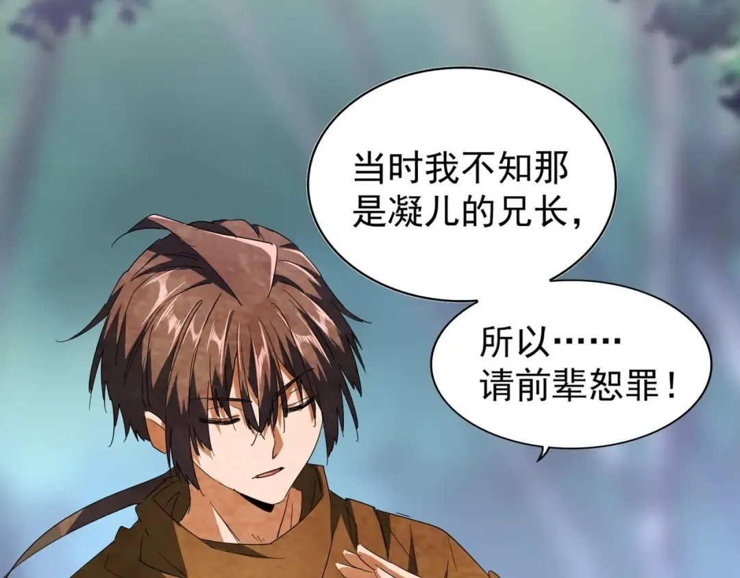 第84话 灭门之灾 第39页