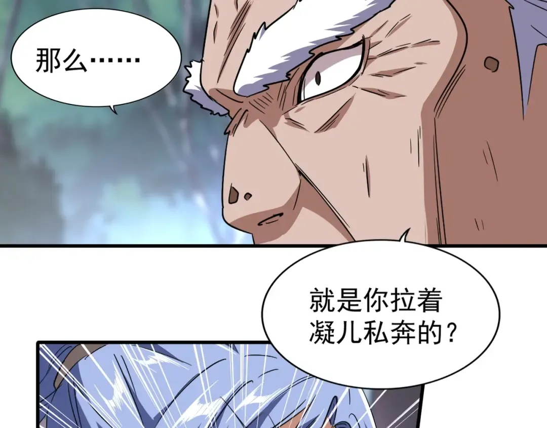 第84话 灭门之灾 第41页