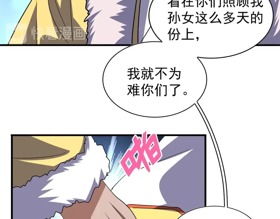 第84话 灭门之灾 第53页