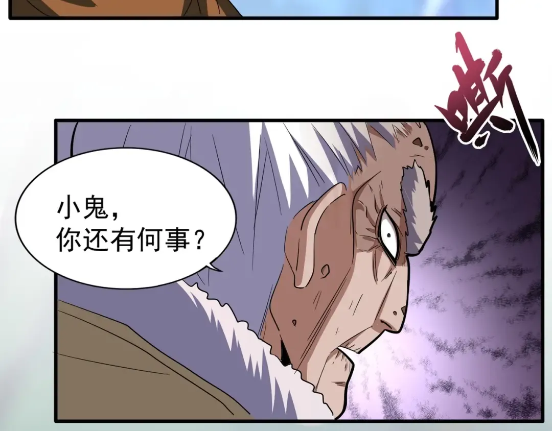 第84话 灭门之灾 第57页
